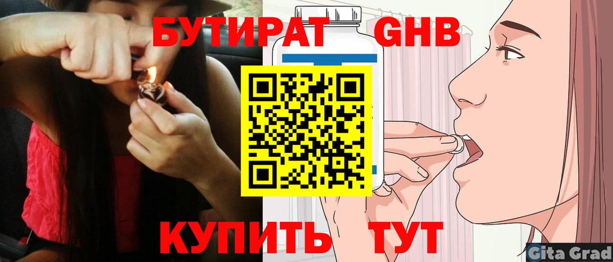 Тихорецк  Бутират GHB  БУТИРАТ  Вход с VPN 