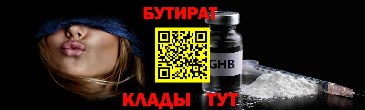 БУТИРАТ Butirat Тихорецк