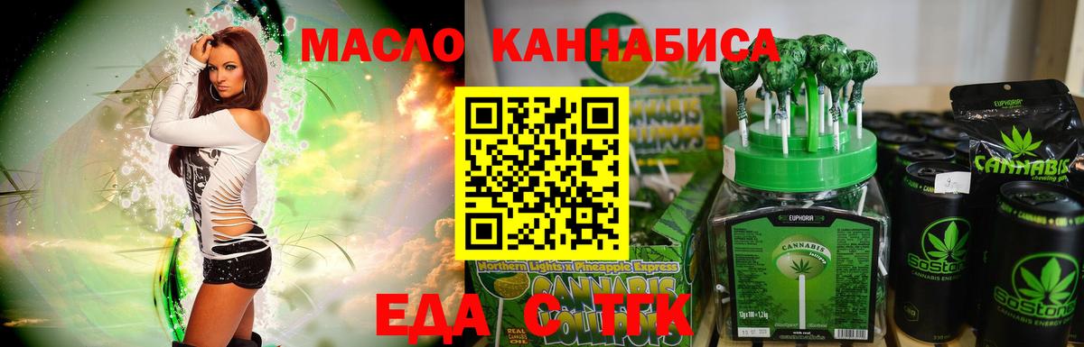 Тихорецк  Еда ТГК конопля  Вход с VPN 