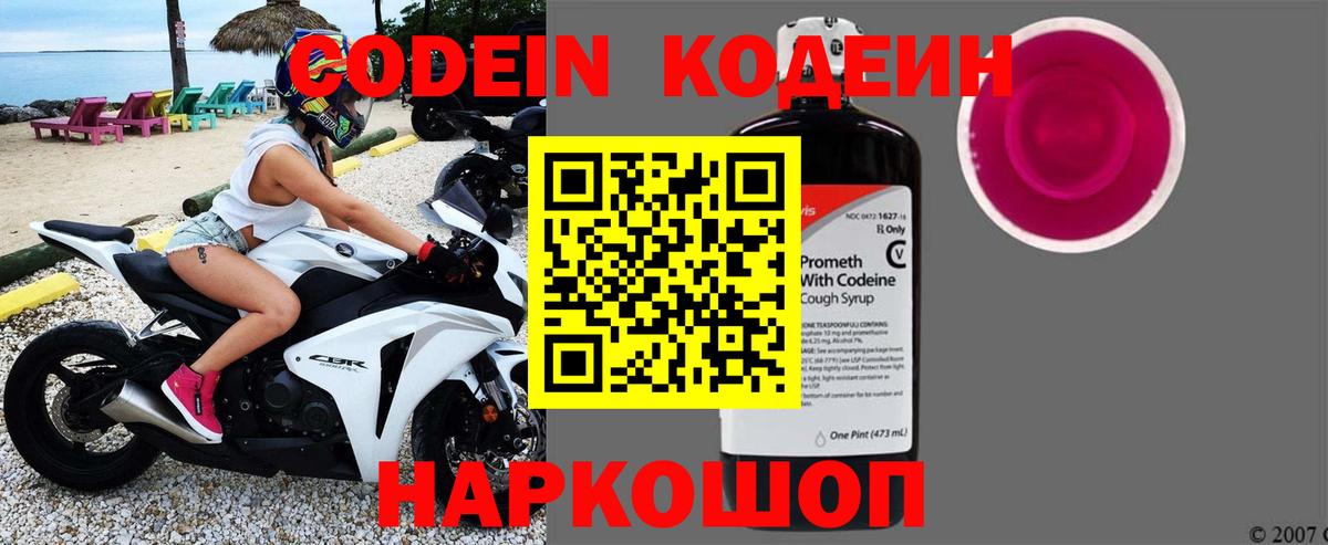 Тихорецк  Codein Purple Drank  Вход с VPN  Кодеин Purple Drank 