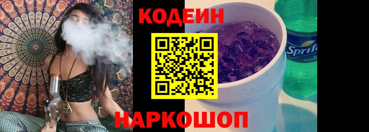 Кодеин напиток Lean (лин) Тихорецк