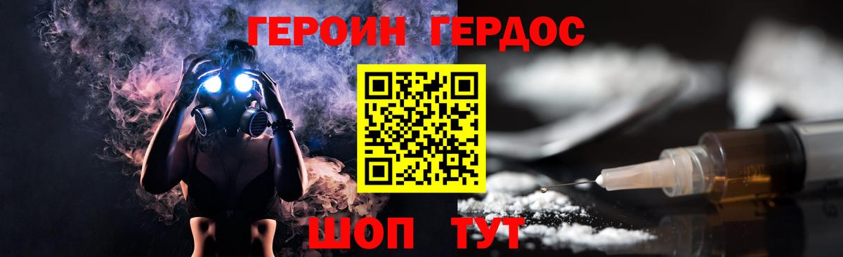 ГЕРОИН хмурый  Вход с VPN  Тихорецк 