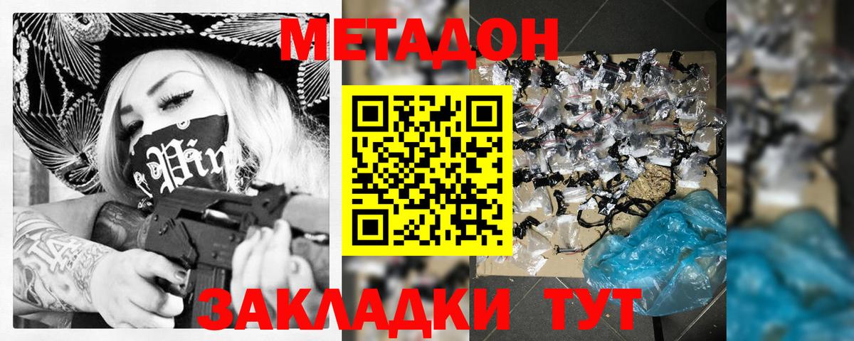 МЕТАДОН белоснежный Тихорецк