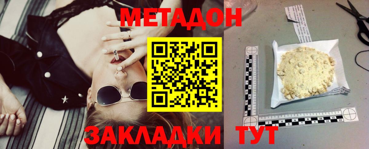 Тихорецк  МЕТАДОН кристалл  Вход с VPN 