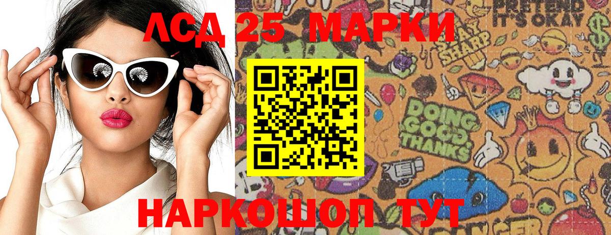 Марки 25I-NBOMe 1,5мг  Вход с VPN  Наркотические марки  Тихорецк 