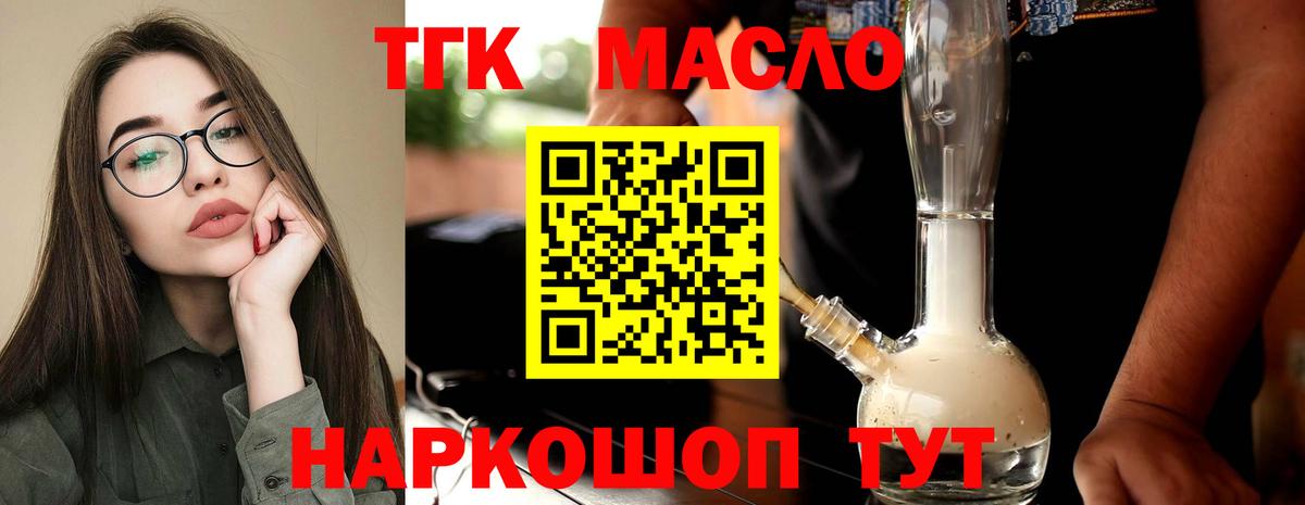 Тихорецк  ТГК THC oil  Дистиллят ТГК THC oil  Вход с VPN 